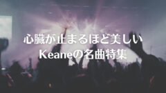 Daft Punkのおすすめ曲まとめ 10曲