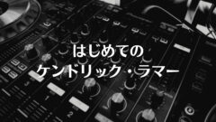 Daft Punkのおすすめ曲まとめ 10曲