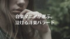 Daft Punkのおすすめ曲まとめ 10曲